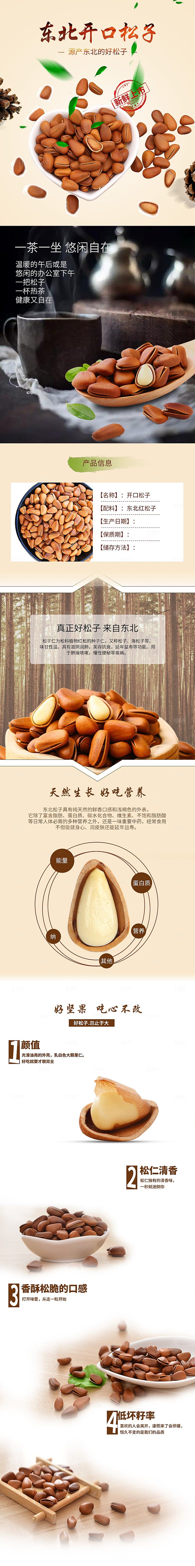 电商坚果零食吃货详情页