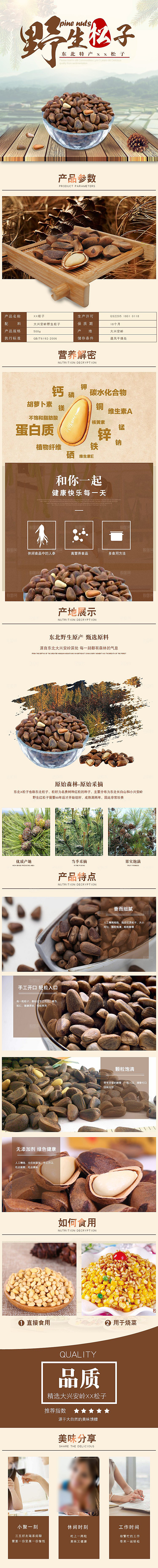 电商坚果零食吃货详情页