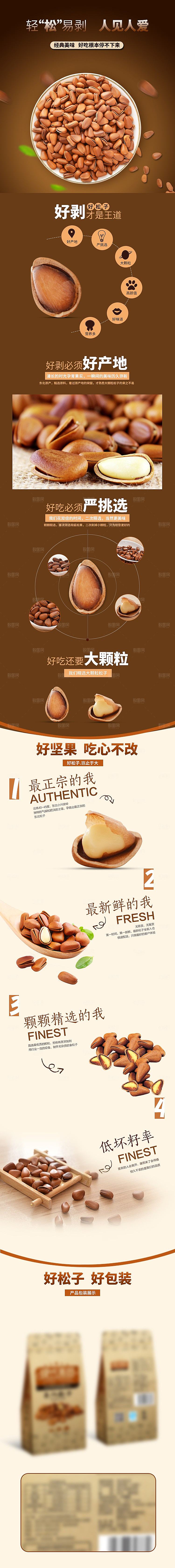 电商坚果零食吃货详情页