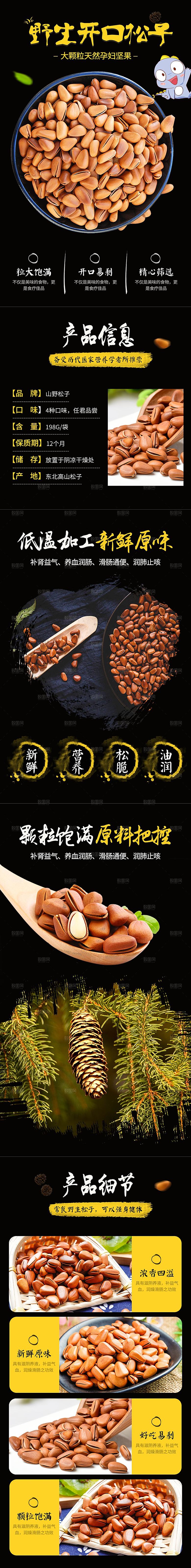 电商坚果零食吃货详情页