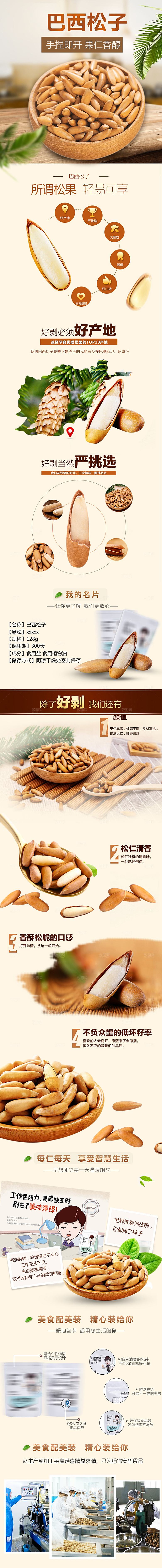 电商坚果零食吃货详情页
