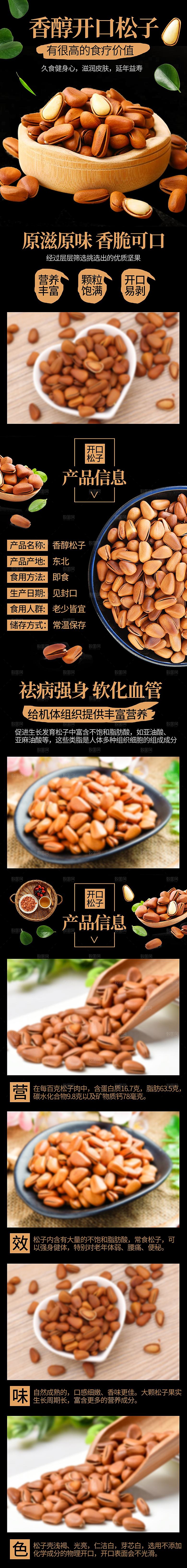 电商坚果零食吃货详情页