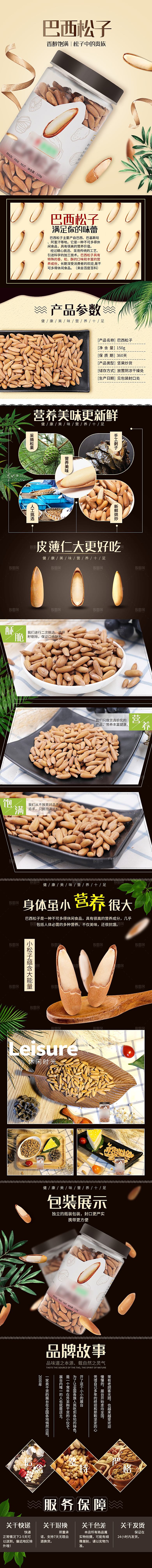 电商坚果零食吃货详情页