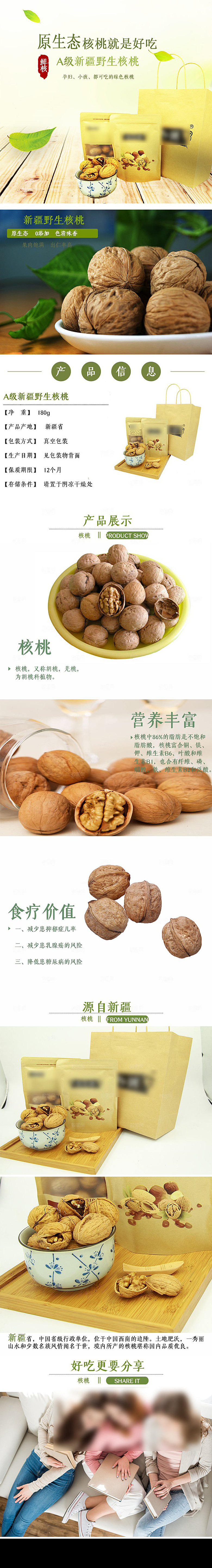 电商坚果零食吃货详情页