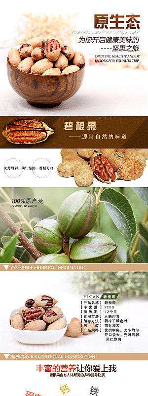 电商坚果零食吃货详情页