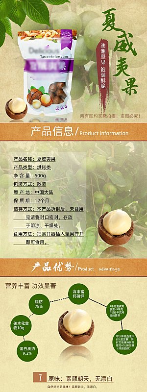 电商坚果零食吃货详情页