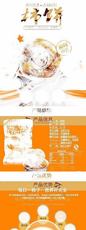 电商坚果零食吃货详情页