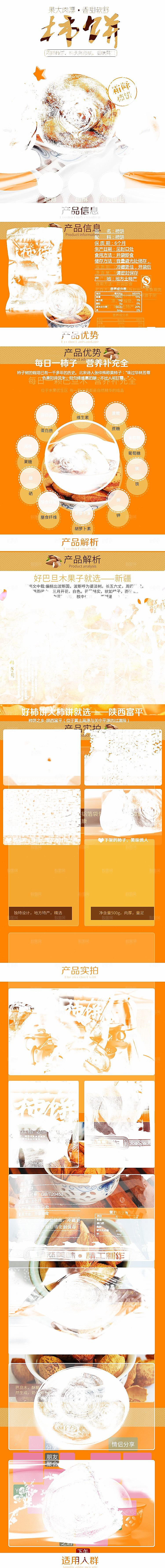 电商坚果零食吃货详情页
