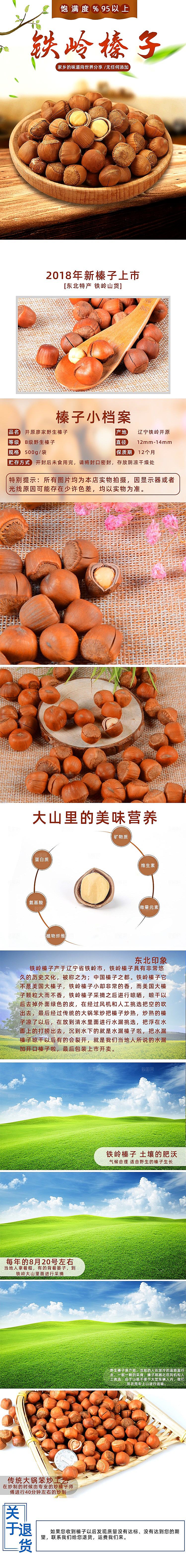 电商坚果零食吃货详情页