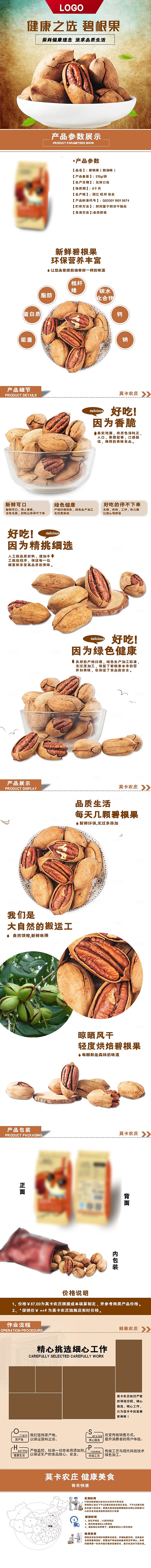 电商坚果零食吃货详情页