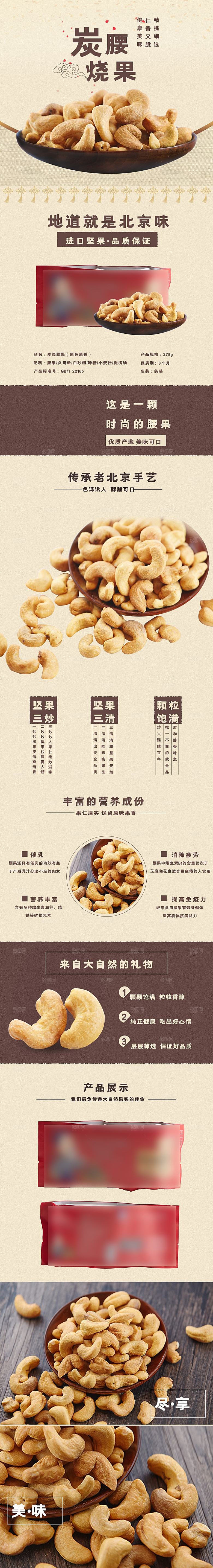 电商坚果零食吃货详情页