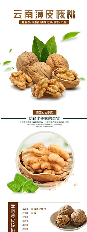 电商坚果零食吃货详情页