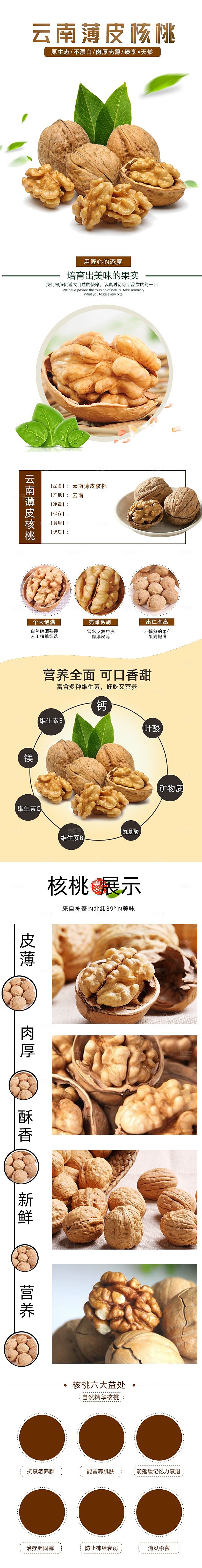 电商坚果零食吃货详情页