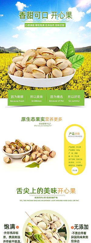 电商坚果零食吃货详情页