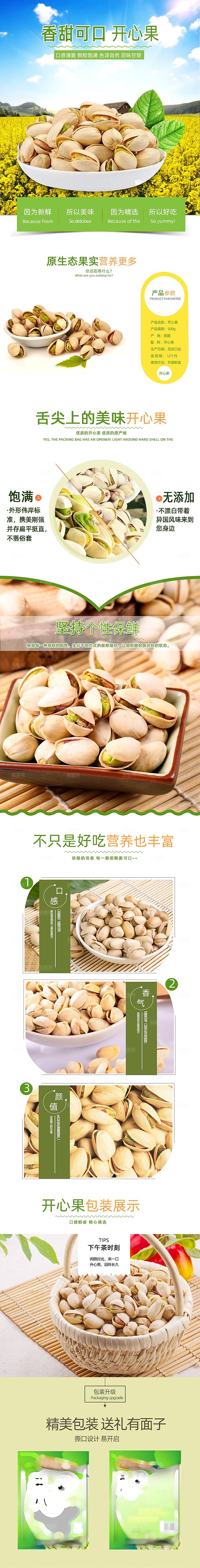 电商坚果零食吃货详情页