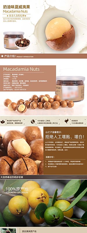 电商坚果零食吃货详情页