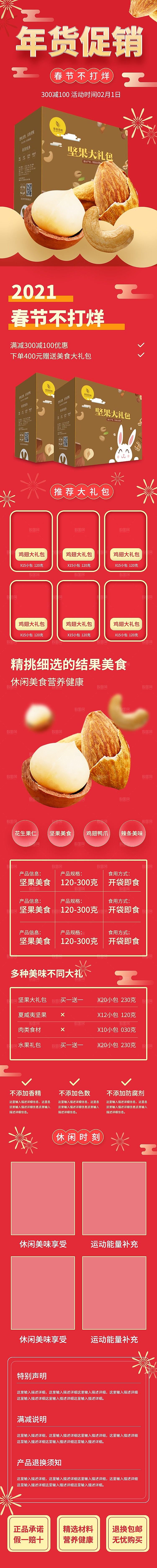 电商坚果零食吃货详情页