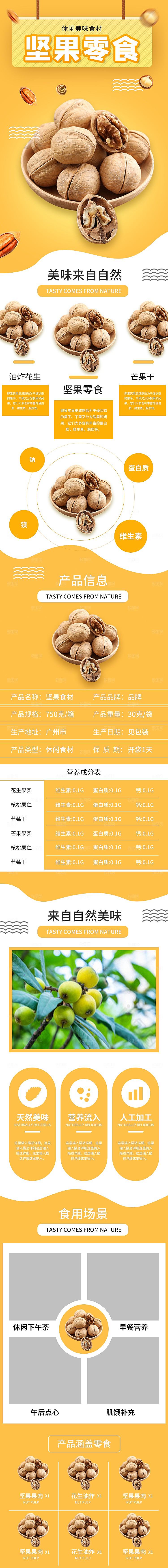 电商坚果零食吃货详情页