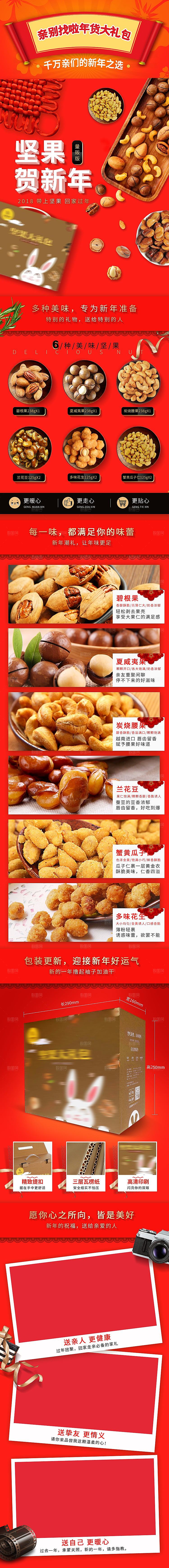 电商坚果零食吃货详情页