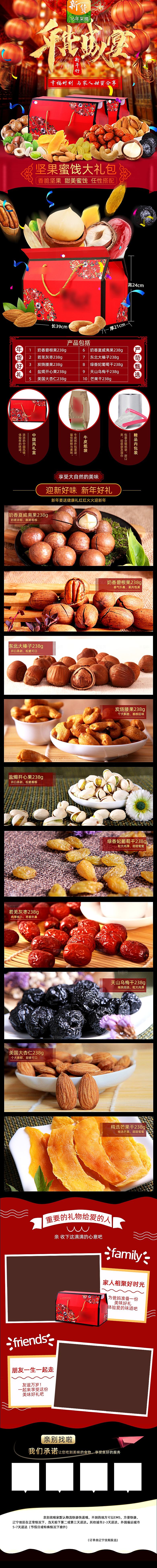电商坚果零食吃货详情页