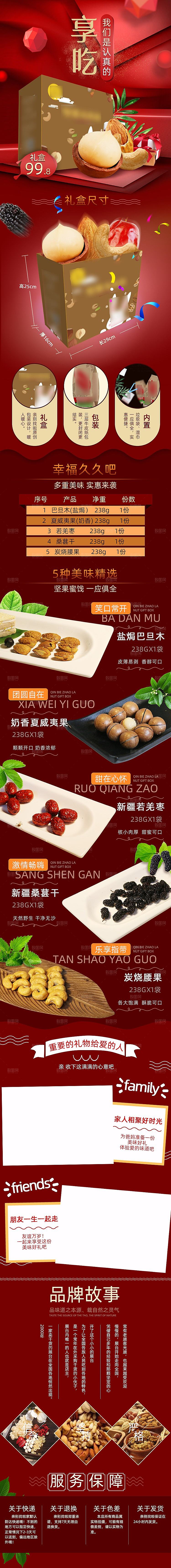 电商坚果零食吃货详情页