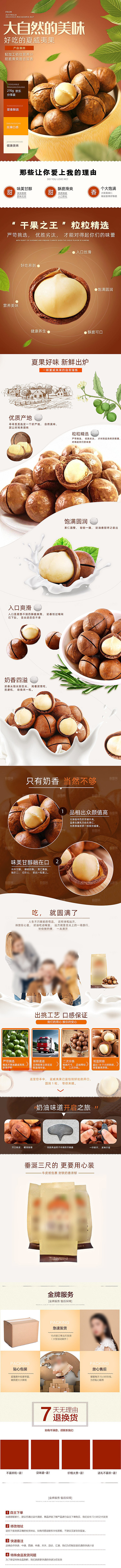 电商坚果零食吃货详情页