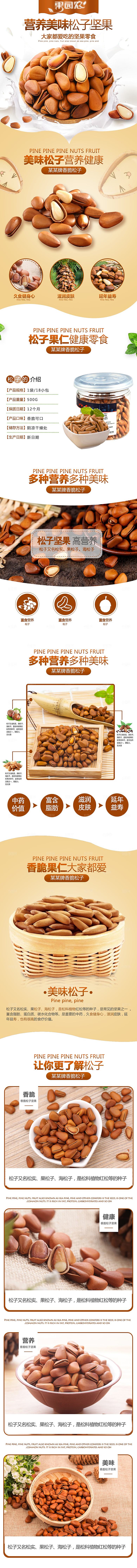 电商坚果零食吃货详情页