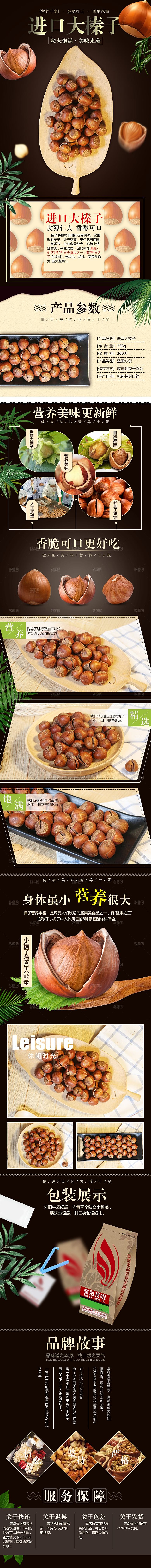电商坚果零食吃货详情页