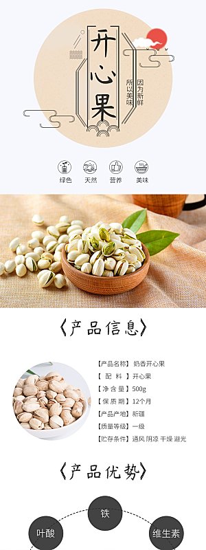 电商坚果零食吃货详情页