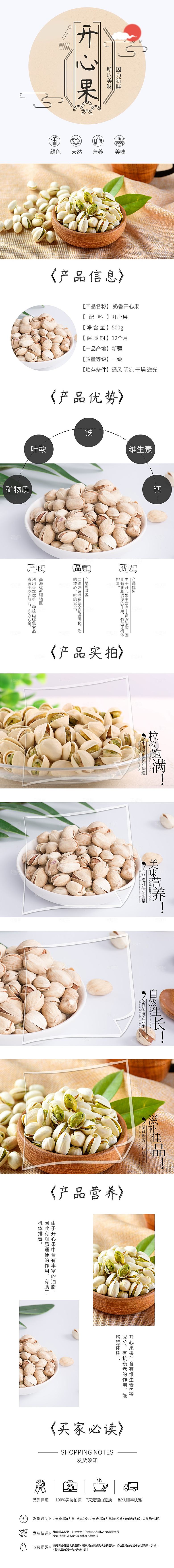 电商坚果零食吃货详情页