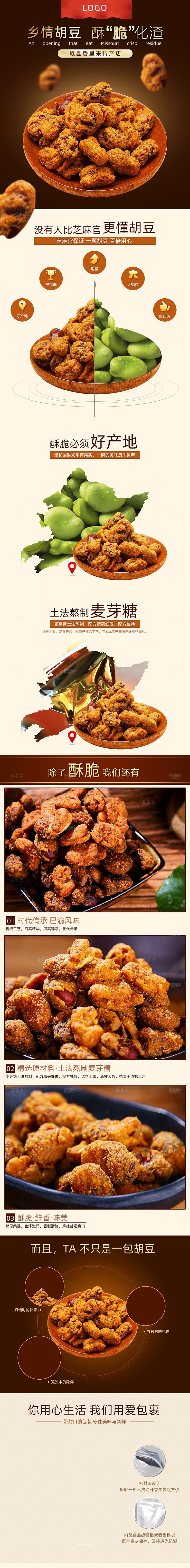 电商坚果零食吃货详情页