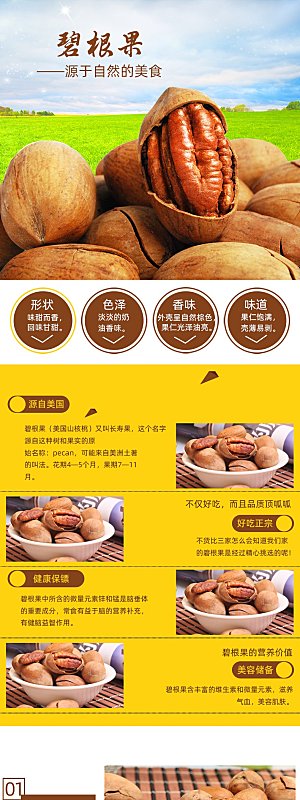 电商坚果零食吃货详情页