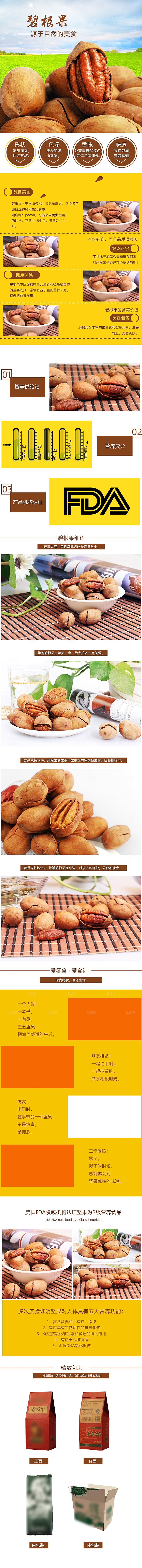 电商坚果零食吃货详情页
