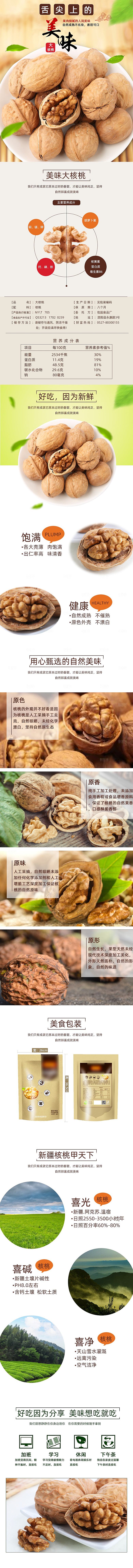 电商坚果零食吃货详情页