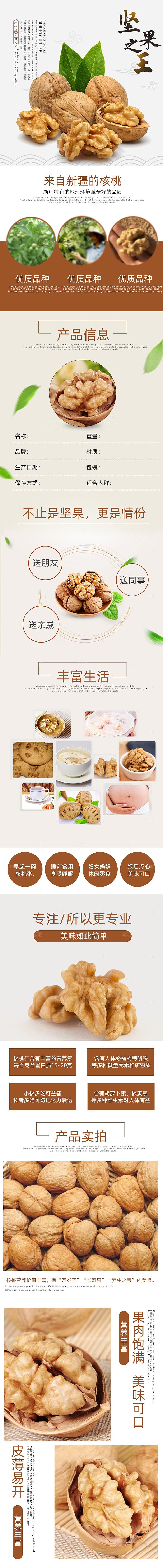 电商坚果零食吃货详情页