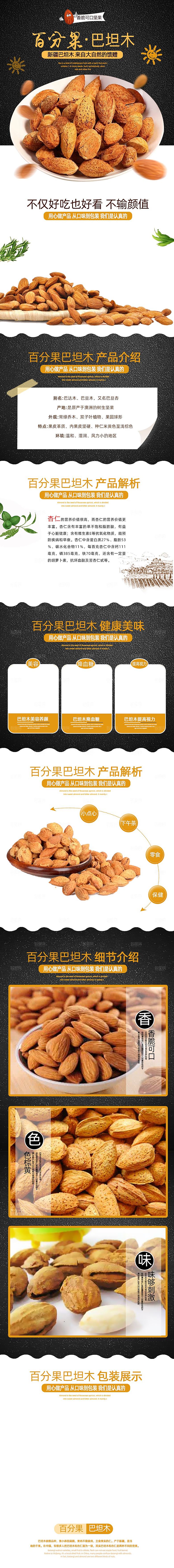 电商坚果零食吃货详情页