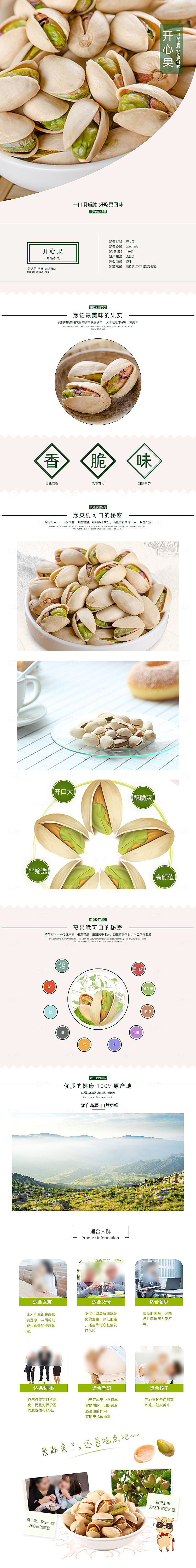 电商坚果零食吃货详情页