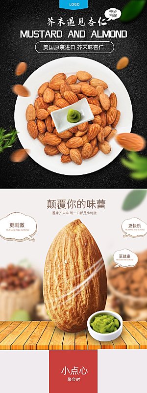 电商坚果零食吃货详情页