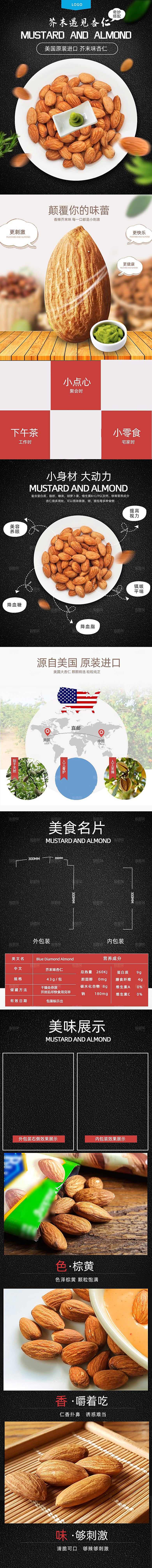 电商坚果零食吃货详情页
