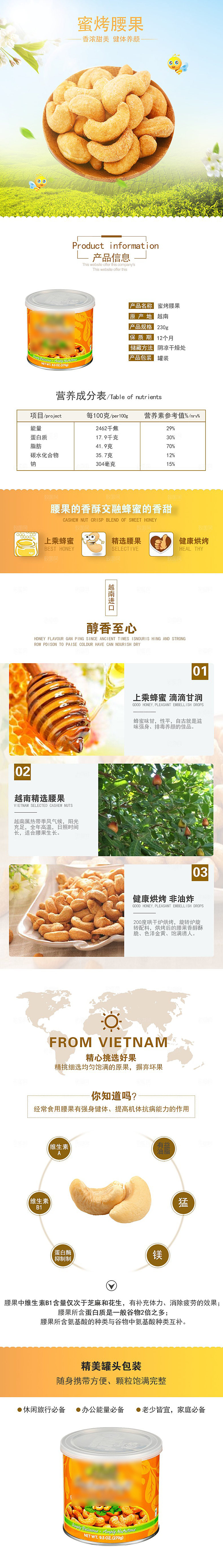 电商坚果零食吃货详情页