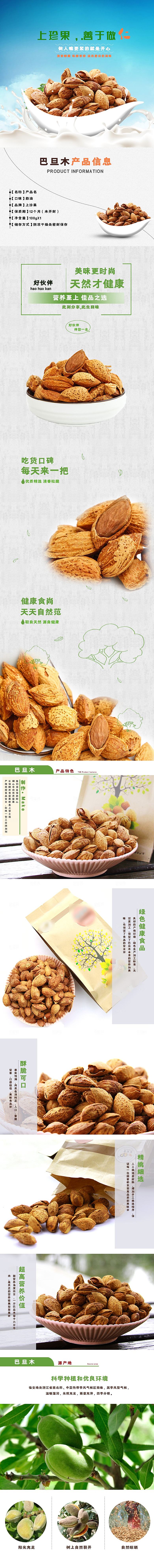 电商坚果零食吃货详情页