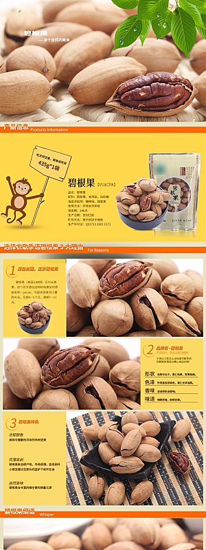 电商坚果零食吃货详情页