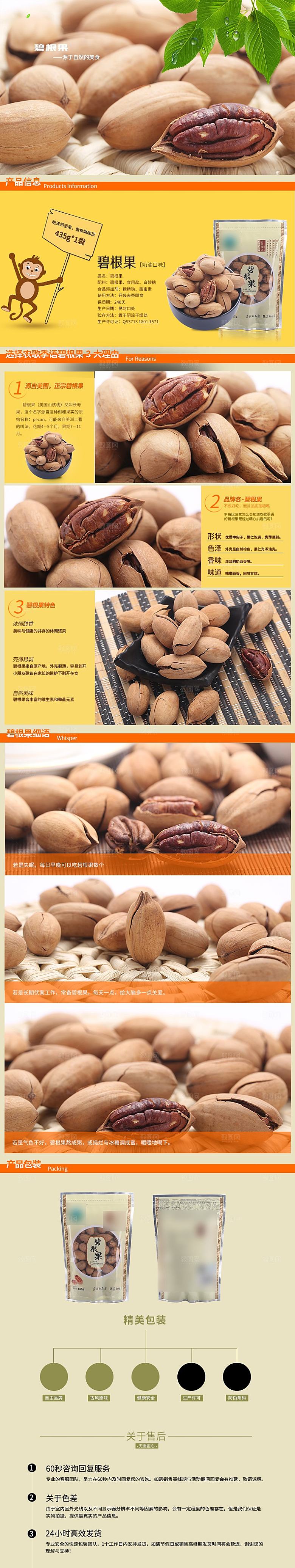 电商坚果零食吃货详情页