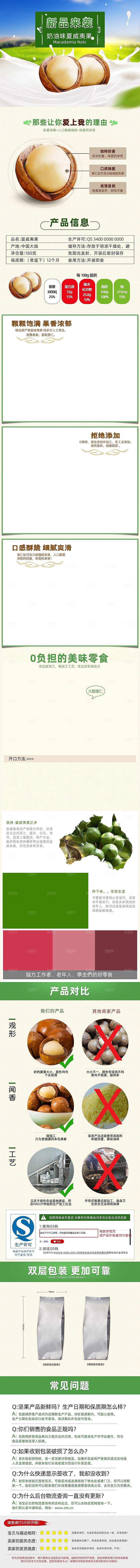 电商坚果零食吃货详情页