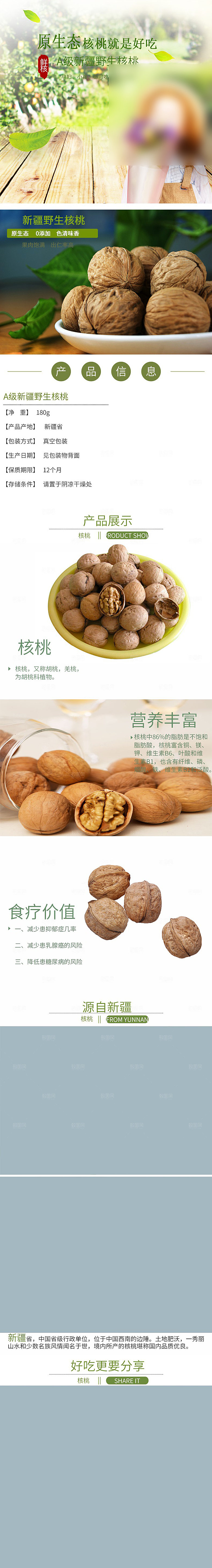 电商坚果零食吃货详情页