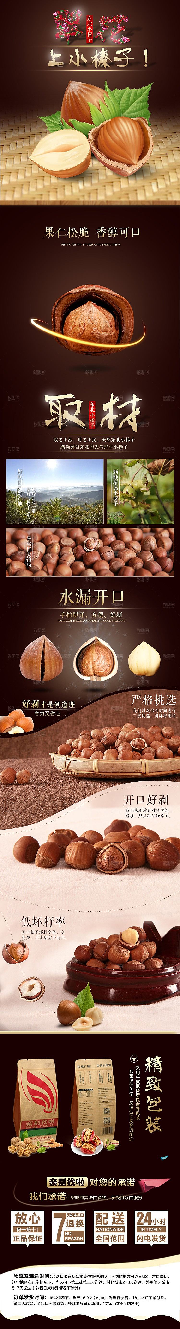电商坚果零食吃货详情页