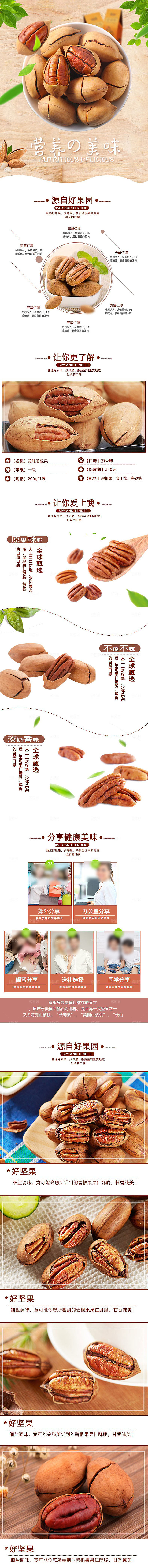 电商坚果零食吃货详情页