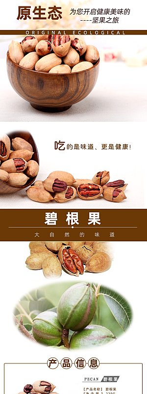电商坚果零食吃货详情页