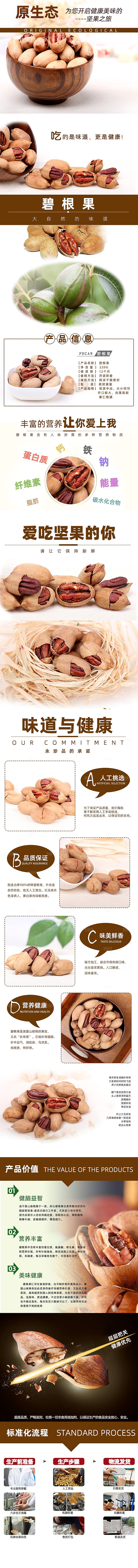 电商坚果零食吃货详情页