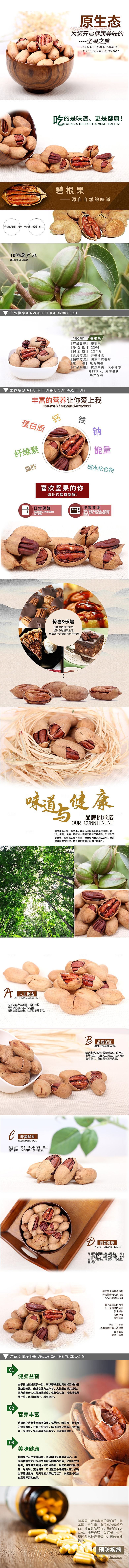 电商坚果零食吃货详情页